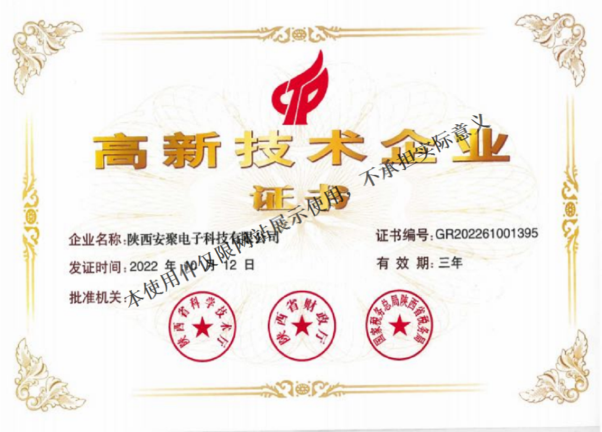 高新企业.png